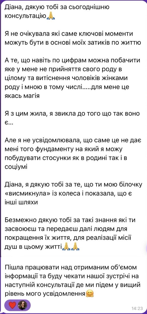 Відгук клієнтки про нумерологічну консультацію — Telegram